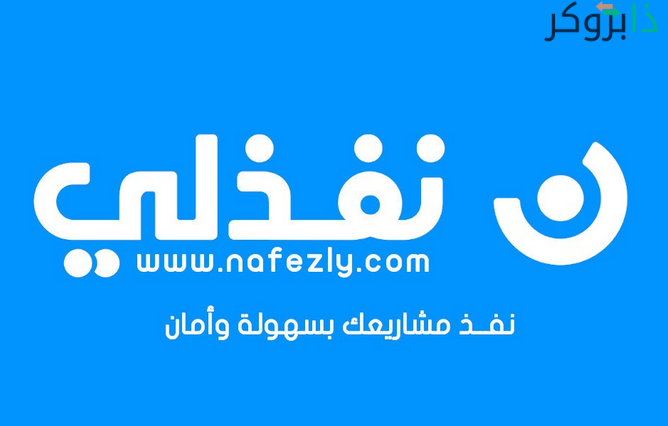 موقع نفذلي