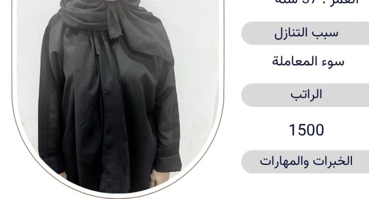 عاملات للتنازل طباخات ورعايه كبار السن
