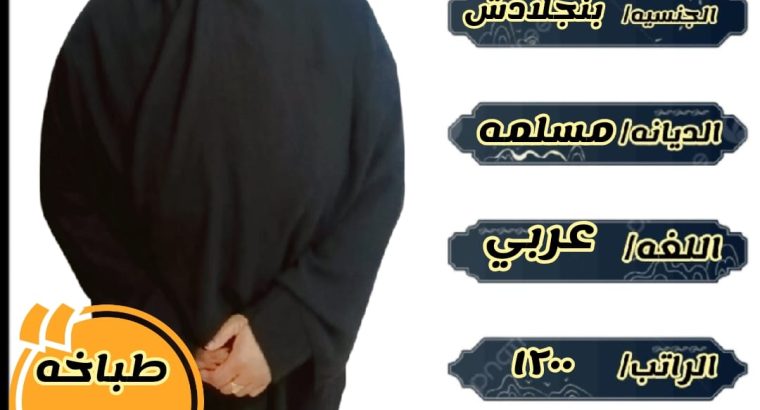 يوجد لدينا طباخات محترفات بجميع الطبخ السعودي