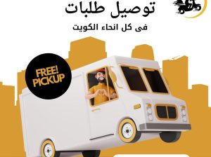 شركه توصيل في الكويت -خدمه توصيل24
