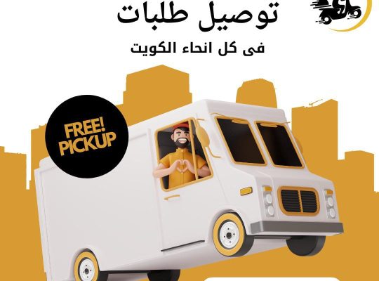 شركه توصيل في الكويت -خدمه توصيل24