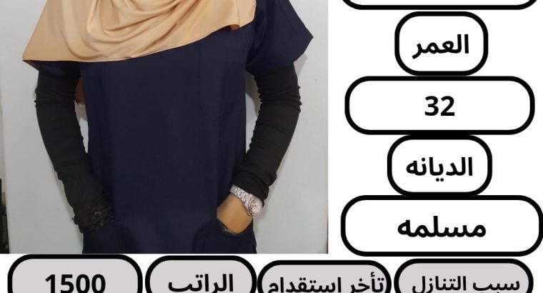 نعلن عن موجود عاملات ممتازة للتنازل