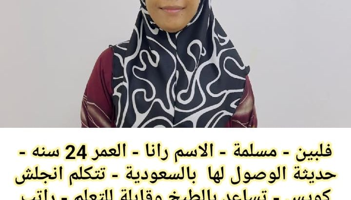 نعلن عن موجود عاملات ممتازة للتنازل