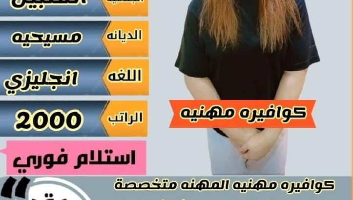 كوافيره مهنيه فلبينيه للتنازل