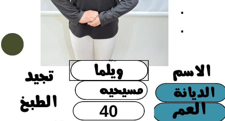 متوفر لدينا عاملات منزليه حديثات وصول وسبق له