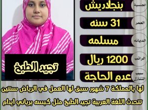 بنجاليه طباخه ممتازة جدا
