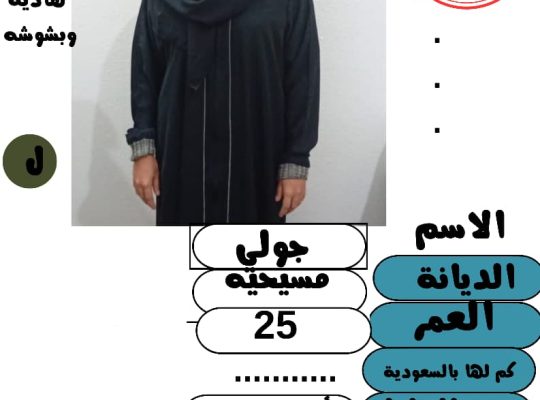 متوفر لدينا عاملات منزليه حديثات وصول وسبق له