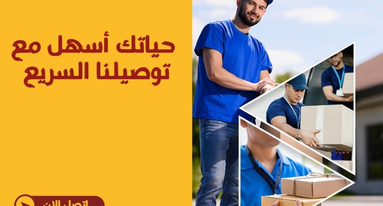 مندوب توصيل طلبات في الكويت اتصل بنا 66059702