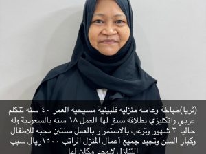 طباخه فلبينيه للتنازل ممتازة