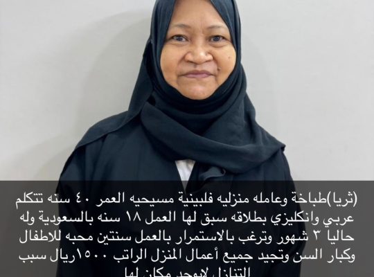طباخه فلبينيه للتنازل ممتازة