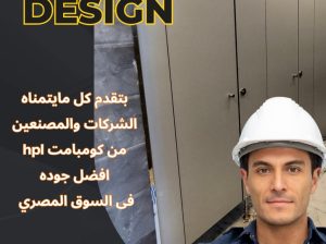 كومباكت hpl اقوي الخامات عندنا وبس