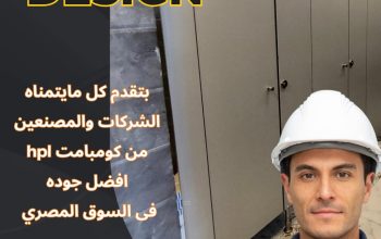 كومباكت hpl اقوي الخامات عندنا وبس