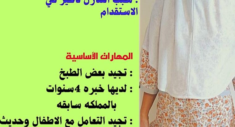 متوفر بنجلاديشه طباخه ممتازه
