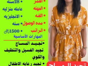 موجود عاملات وطباخات ومربيات ورعايه كبار السن