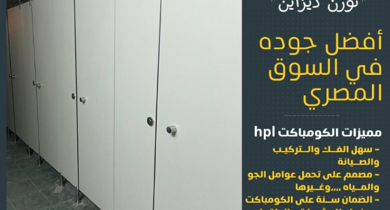 كومباكت hpl 12 ملي