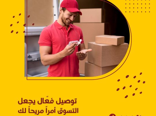 افضل شركه توصيل طلبات في الكويت خدمة 24ساعه
