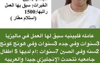 فلبينيه جامعيه وطباخه للتنازل