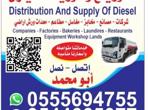 توصيل وتوزيع وتوريد الديزل