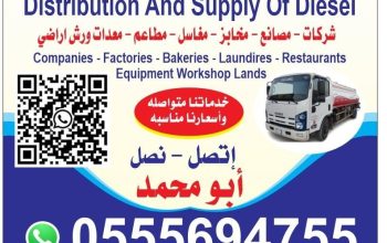 توصيل وتوزيع وتوريد الديزل