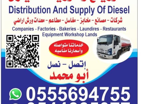 توصيل وتوزيع وتوريد الديزل