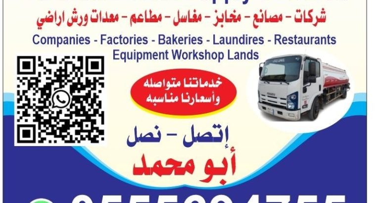 توصيل وتوزيع وتوريد الديزل