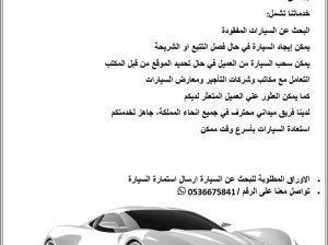 تحصيل سيارات