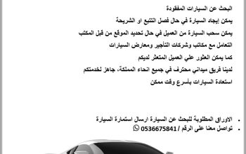 تحصيل سيارات