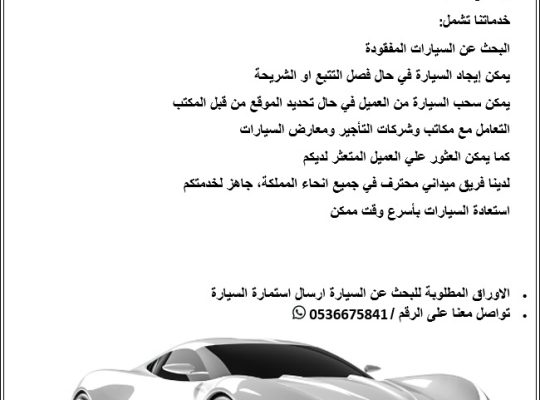 تحصيل سيارات
