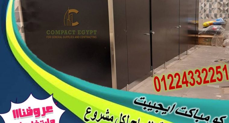 تركيب ابواب حمامات كومباكت صينى وهندى