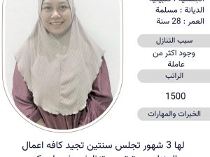 نعلن عن موجود عاملات ممتازة للتنازل