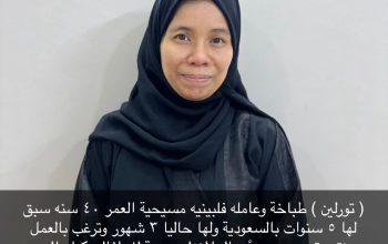فلبينيه طباخه ممتازة جدا