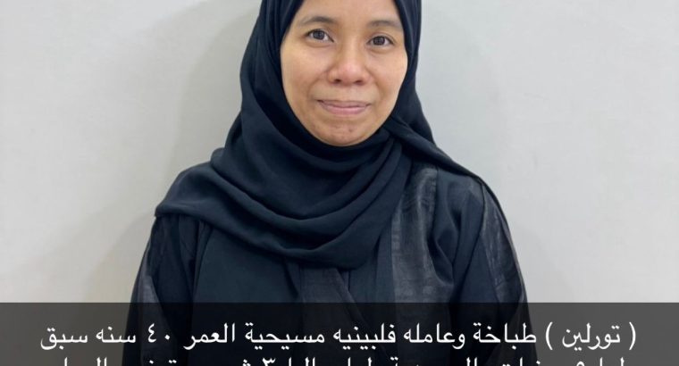 فلبينيه طباخه ممتازة جدا