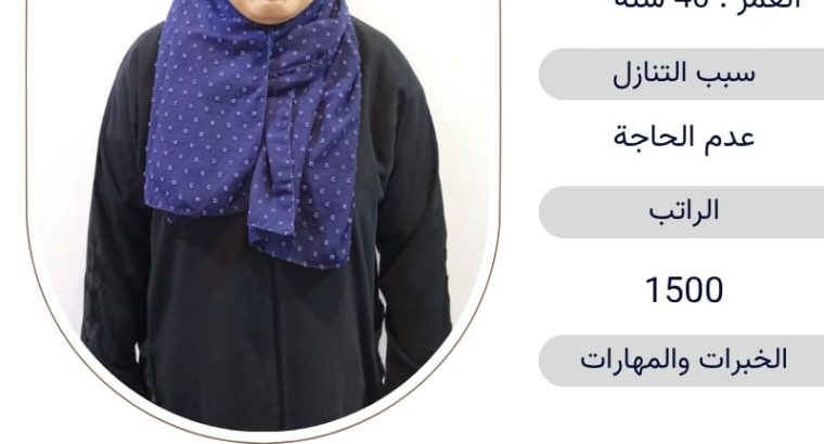 عاملات للتنازل طباخات ورعايه كبار السن