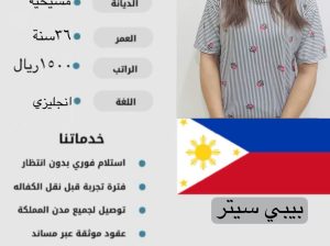 يوجد ومطلوب عاملات للتنازل من جميع الجنسيات