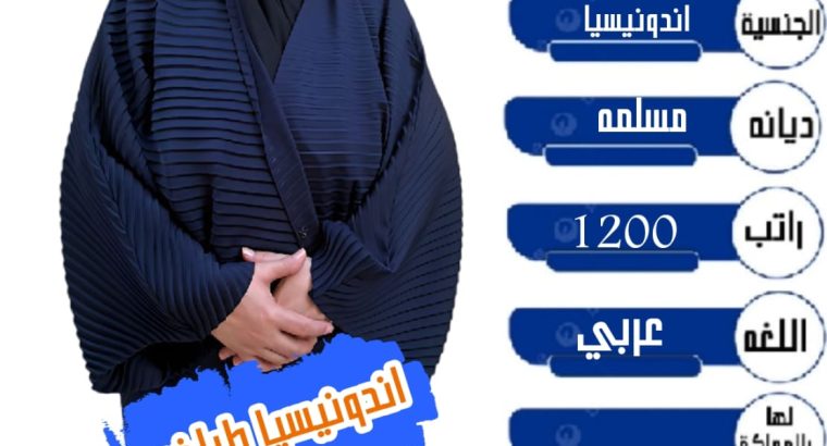 اندونسيا اقامه طباخه ممتازة