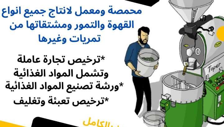فرصة مشروع تجاري قائم للبيع بمملكة البحرين