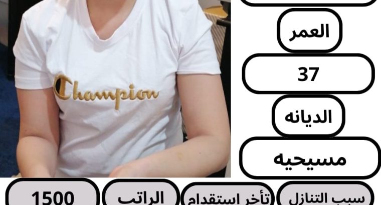 يوجد لدينا مجموعه خادمات ممتازين بالأعمال الم