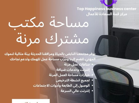 مساحات مكتبيه مشتركة في برج الساعة الشارقة