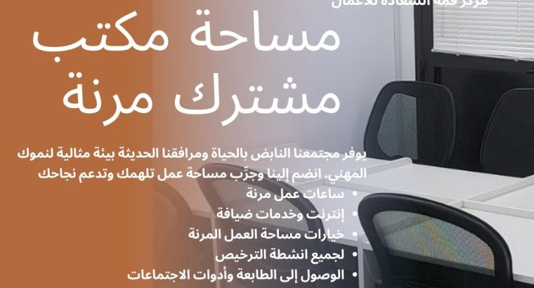 مساحات مكتبيه مشتركة في برج الساعة الشارقة