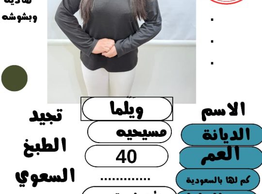 متوفر لدينا عماله منزليه وطباخات