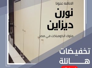 كومباكت hpl 12 ملي