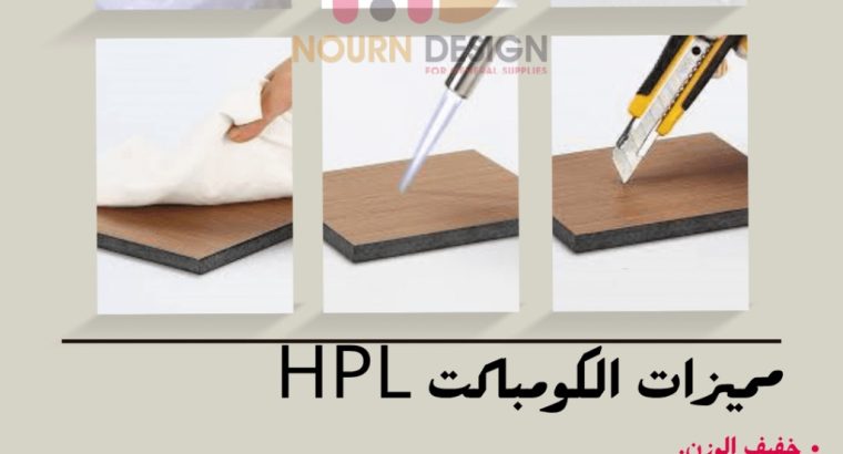 تركيبات وتوريدات حمامات hpl