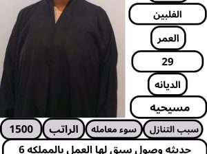 طباخه فلبينيه ممتازة للتنازل