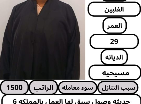 طباخه فلبينيه ممتازة للتنازل