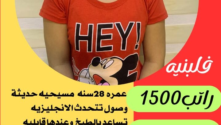 متوفر ومطلوب شغالات للتنازل