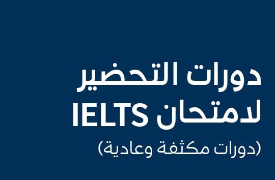 مدرس ايلتس ممتاز 50454484 الكويت حولي