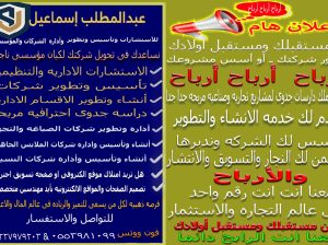 اداره وتطوير مؤسسات  وإنشاء شركات