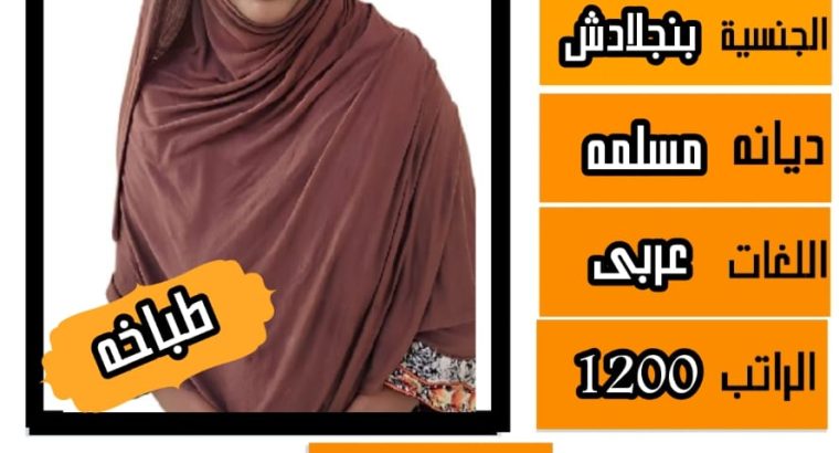 يوجد لدينا طباخات محترفات بجميع الطبخ السعودي