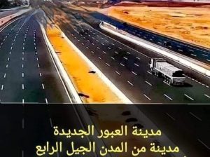 ارخص ارض بالعبور الجديدة
