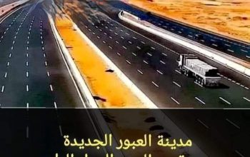 ارخص ارض بالعبور الجديدة